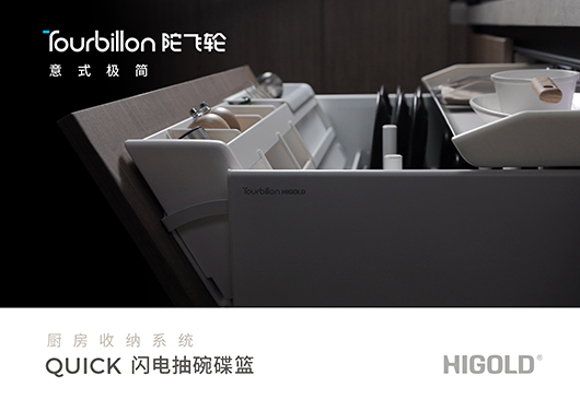 Tourbillon·陀飞轮闪电抽·碗碟篮