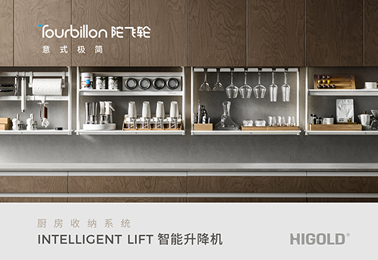 Tourbillon·陀飞轮智能升降机系列