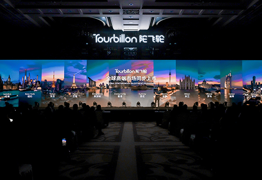 耀世启幕 | Tourbillon·陀飞轮品牌全球发布暨未来展厅重磅起航，精彩盛况回顾!