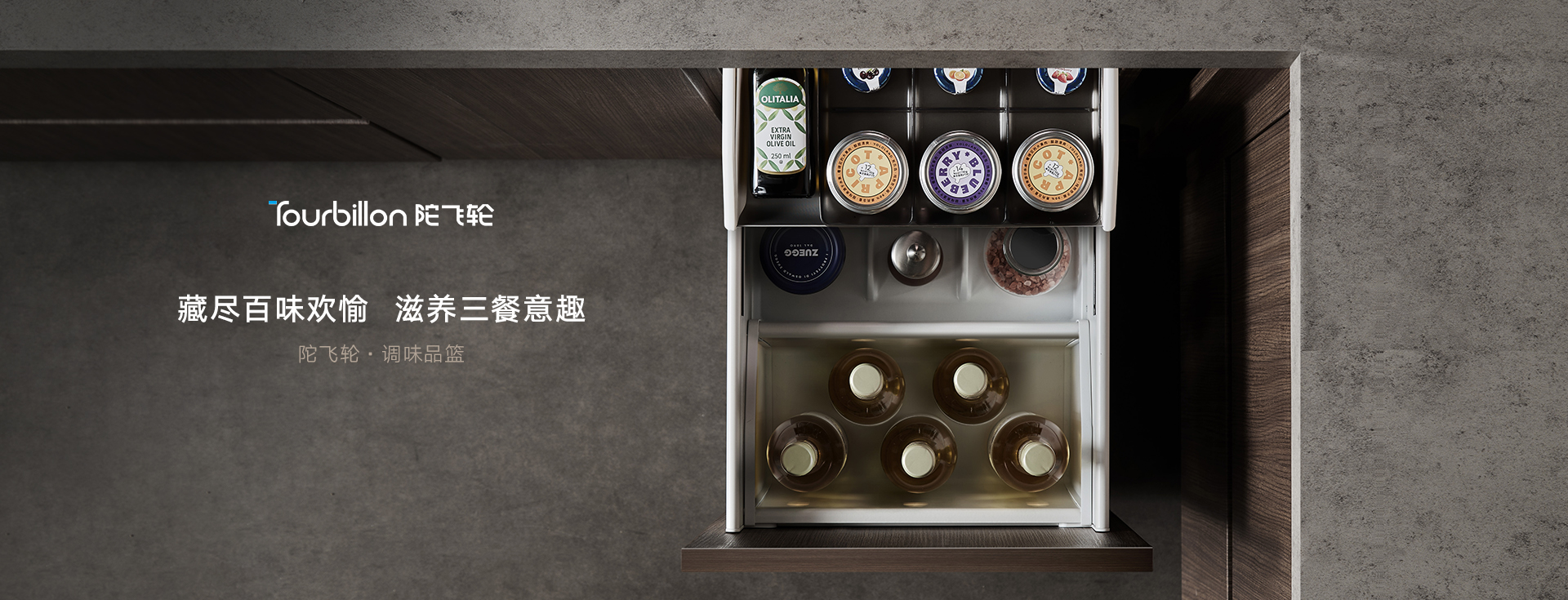调味品篮