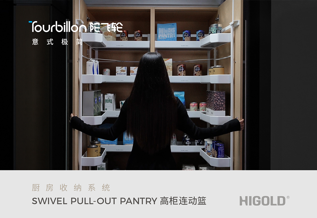Tourbillon·陀飞轮 高柜连动篮