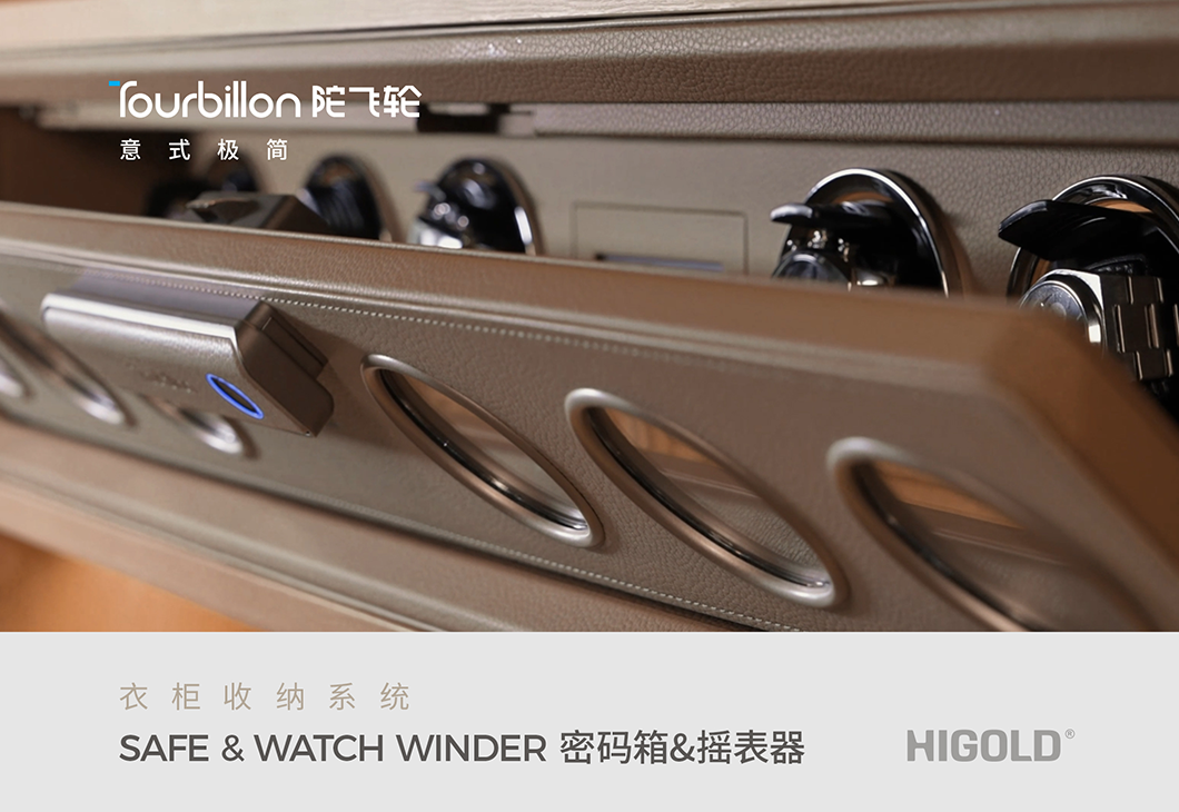 Tourbillon·陀飞轮 密码箱&摇表器