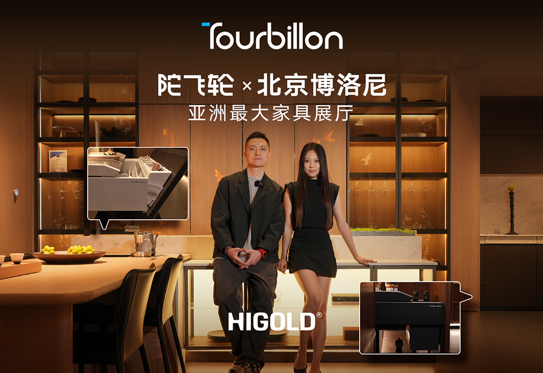 陀飞轮Tourbillon&博洛尼Boloni：以意式极简之名，擘画高定收纳全新图景